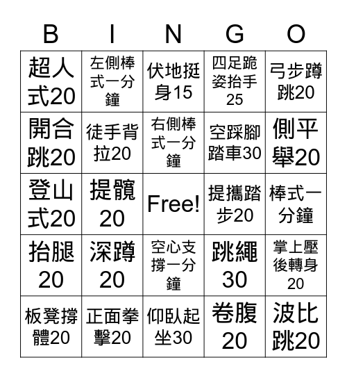 健身賓果（自製） Bingo Card