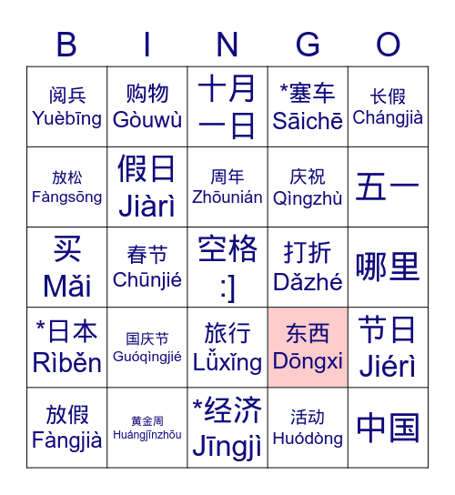 宾果 Bingo Card