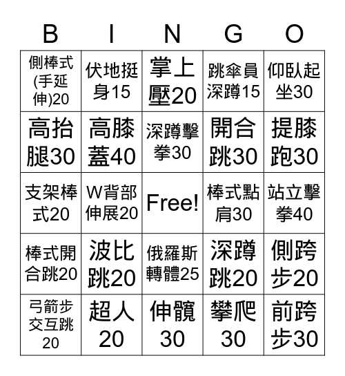 健身賓果 Bingo Card