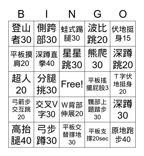 健身Bingo Card