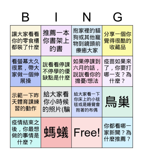 高一禮線上班會 May 21, 2021 Bingo Card