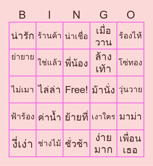 บิงโกอักษรต่ำ Bingo Card