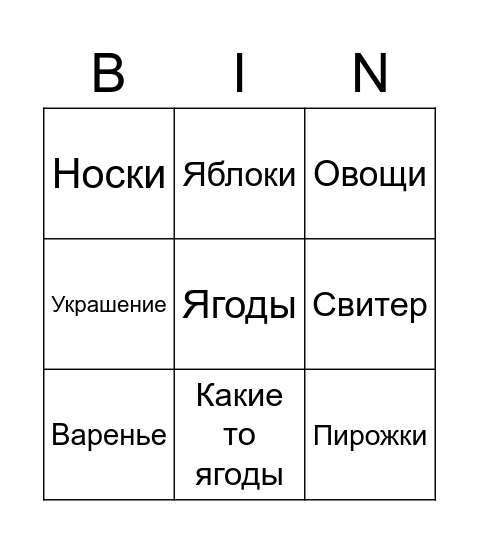 Бабушкина внучка Bingo Card