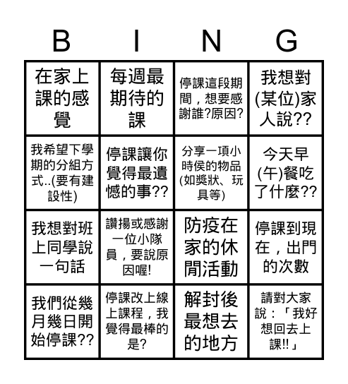 童軍小聚場 Bingo Card