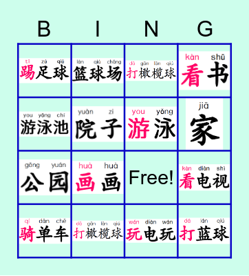 爱好 和 地方 Bingo Card