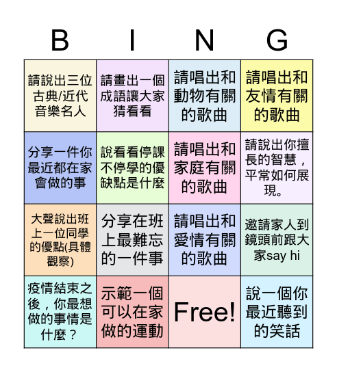 綜合輔導多元智慧賓果 Bingo Card