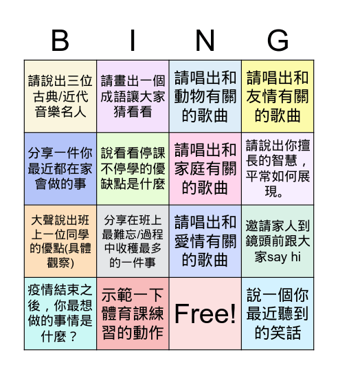 綜合輔導多元智慧賓果 Bingo Card