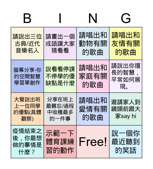 綜合輔導多元智慧賓果 Bingo Card