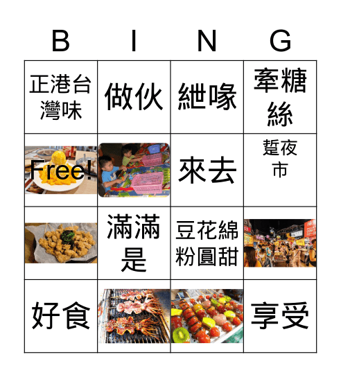 Night market  Bingo Card