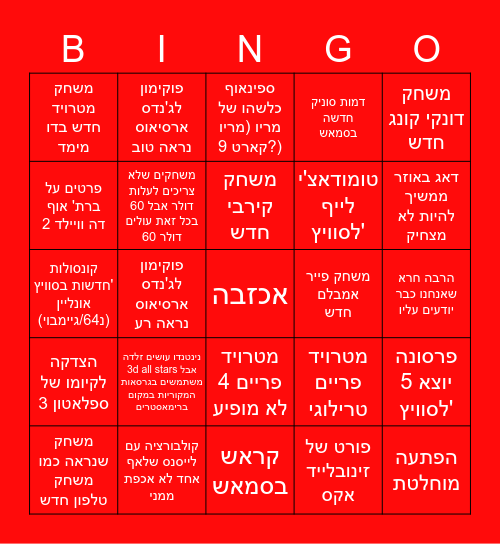 בינגו נינטנדו דיירקט Bingo Card