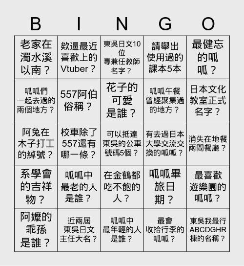 呱呱賓果大賽 Bingo Card