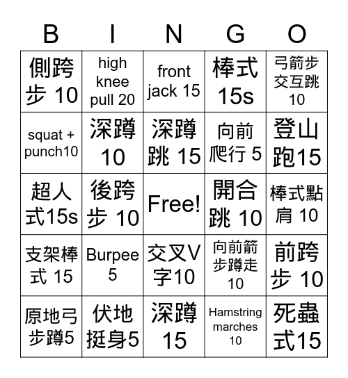 00000健身 Bingo Card