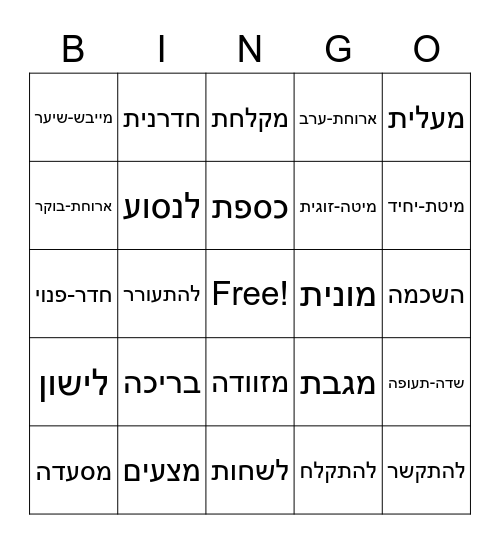 בית מלון Bingo Card