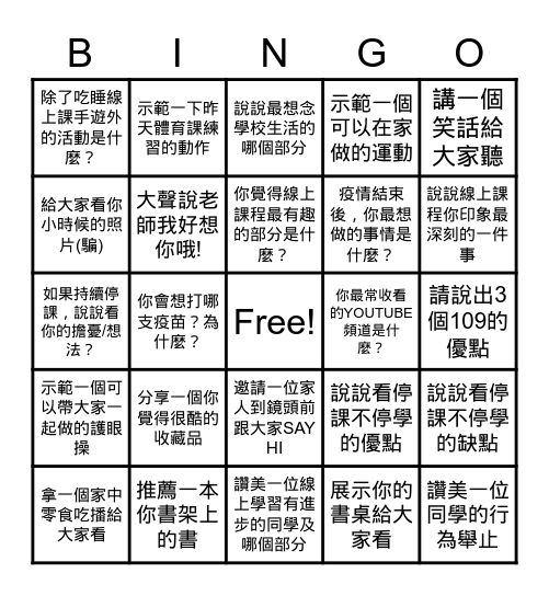 109 班會賓果 Bingo Card