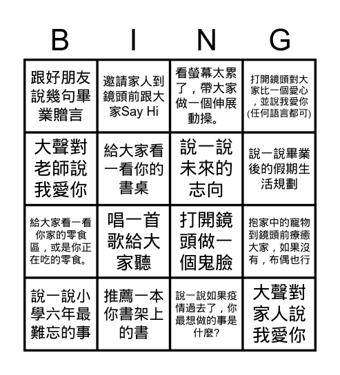 期末線上同樂會Bingo Card