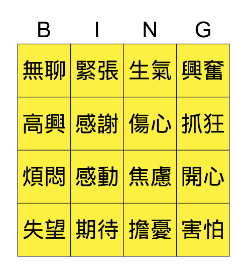 Y頭老師的情緒賓果 Bingo Card