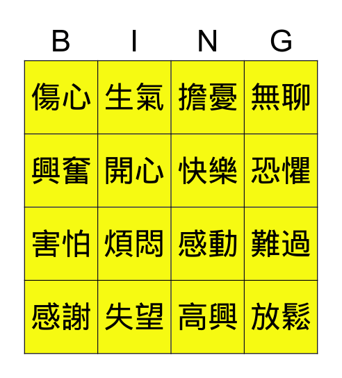 疫情下的小團體 Bingo Card