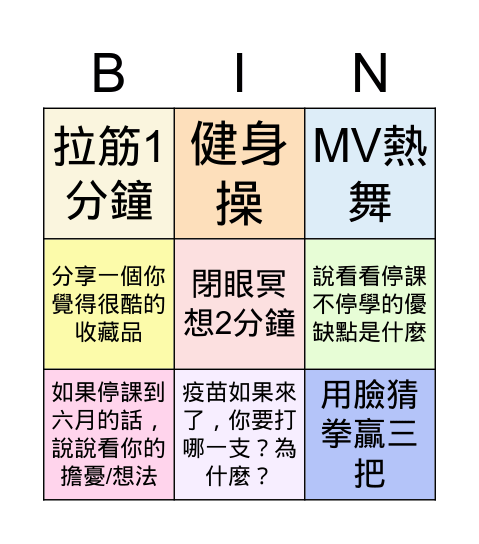 體育課 Bingo Card