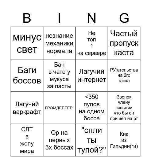 Освоение жнецов душ бинго Bingo Card
