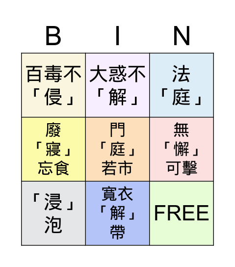 709_國習P41_賓果 Bingo Card