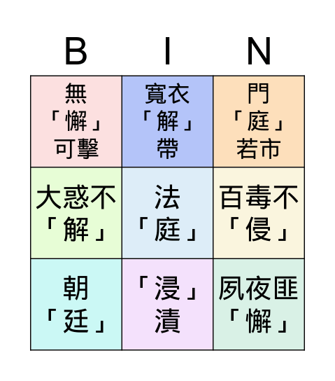 709_國習P41_賓果 Bingo Card