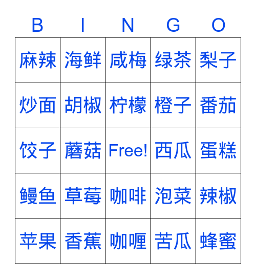 食物 Bingo Card