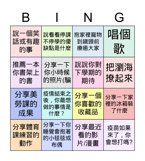 真心話 小冒險 Bingo Card