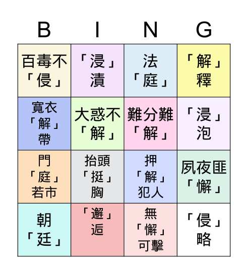 709_國習P41_賓果 Bingo Card