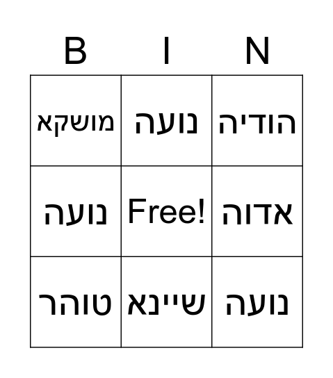 כיתה ה Bingo Card
