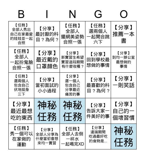 均一數學科實習生 Bingo Card