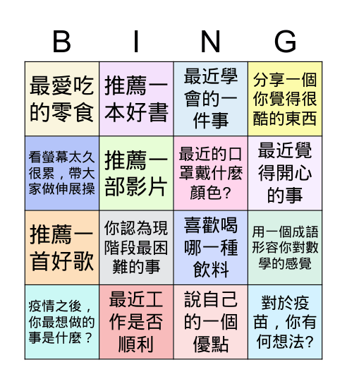 芳英家族~愛的連線 Bingo Card