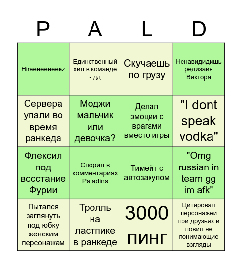 Игрок Paladins бинго Bingo Card