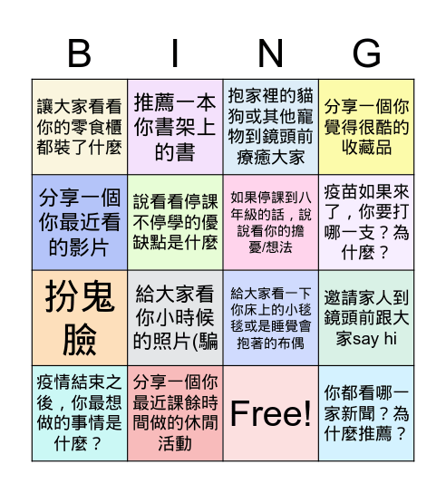 702線上班會20210618 Bingo Card