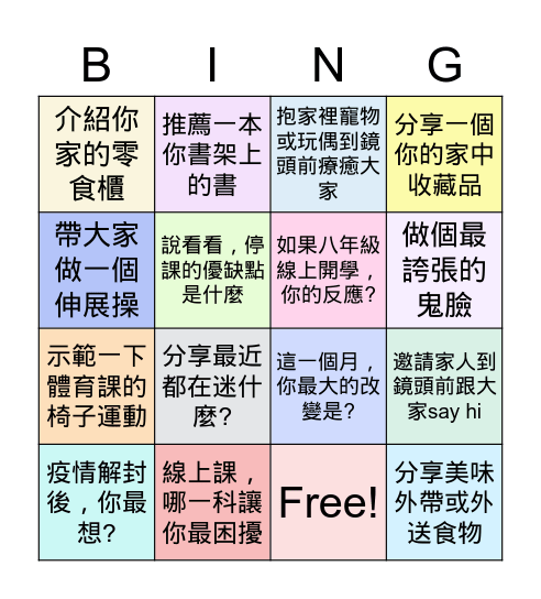 717線上班會_2021.6.18 Bingo Card