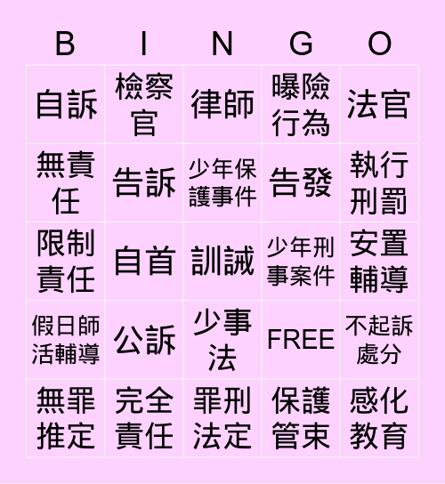 公民B4L5 Bingo Card