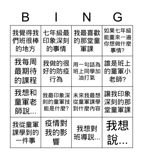 Shen's classroom(7) Bingo Card