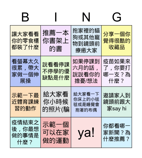 國一(111)上班會 May 21, 2021 Bingo Card