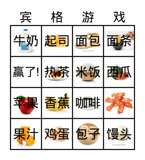 食物 Bingo Card