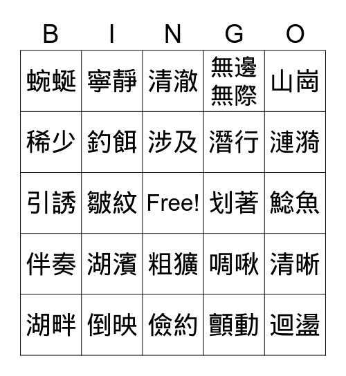 國L14圈詞賓果 Bingo Card