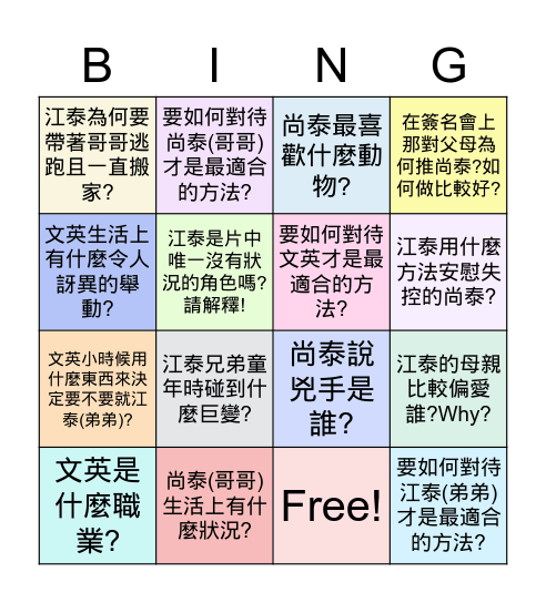 同理對待才是尊重 Bingo Card