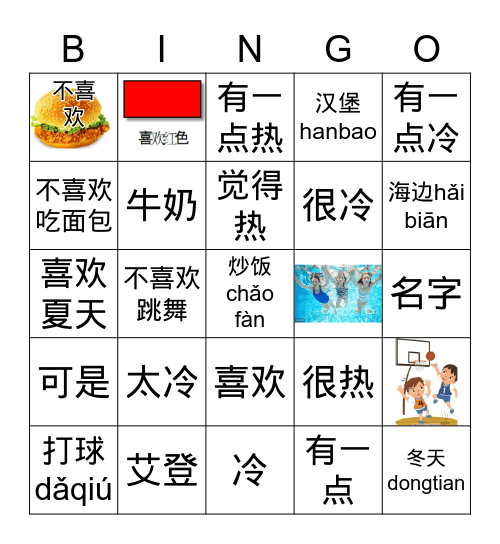 我喜欢夏天 Bingo Card