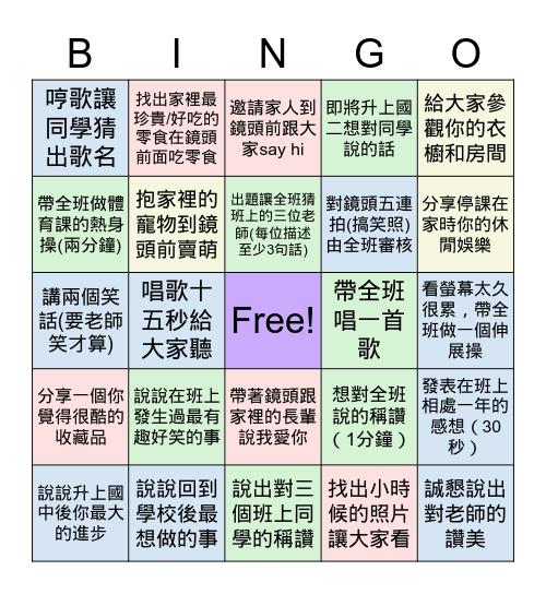 表演藝術期末加分遊戲 Bingo Card