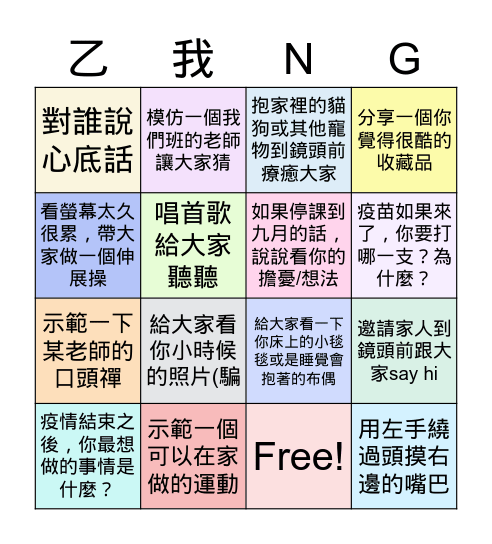 725班級7月2日 線上班會課 Bingo Card