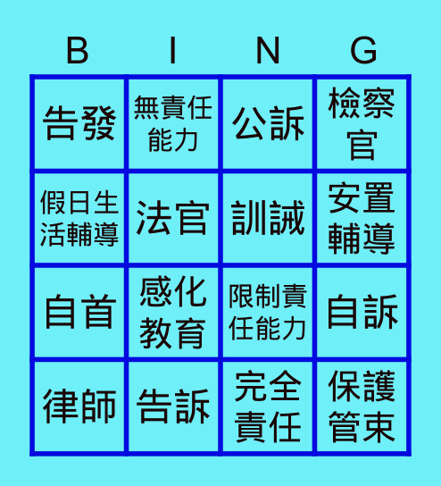 公民B4L5賓果卡 Bingo Card