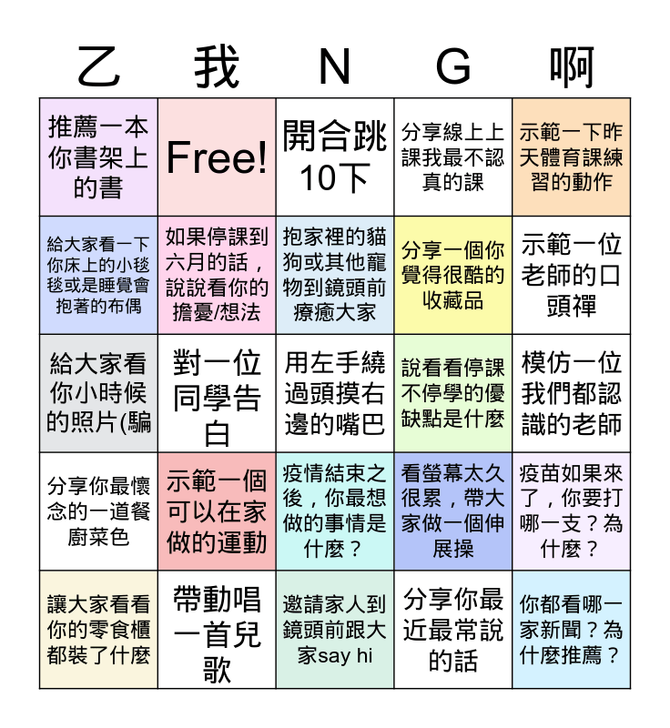 725班級7月2日線上班會課bingo Card