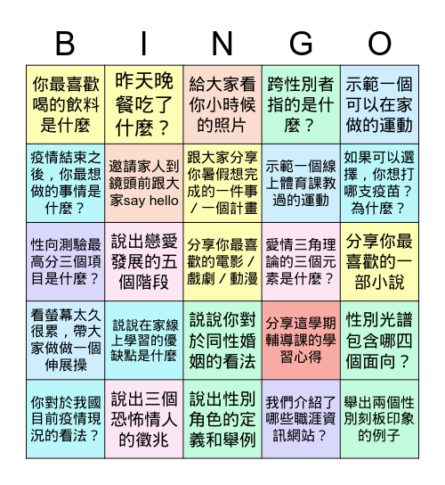 學習總複習＆回顧 Bingo Card