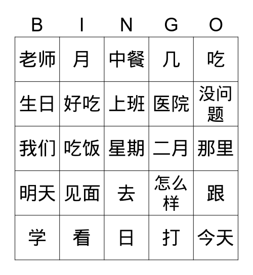 China Entdecken - 第六单元 Bingo Card