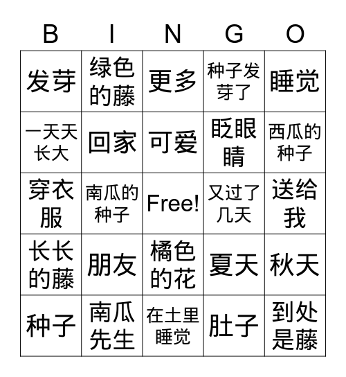 南瓜先生 Bingo Card