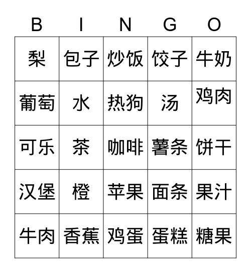 宾果游戏 Bingo Card
