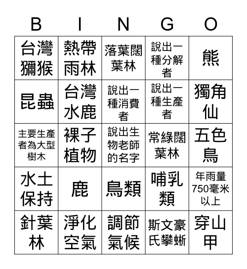 森林生態系 Bingo Card